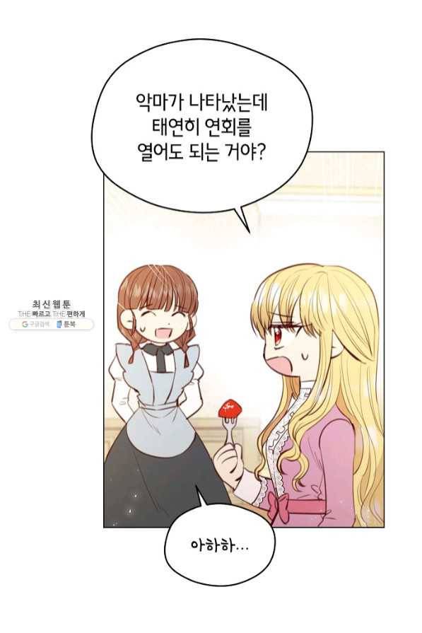 악당의 미학 40화 7