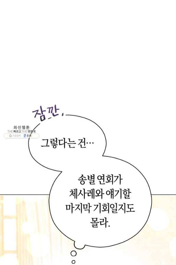악당의 미학 40화 8