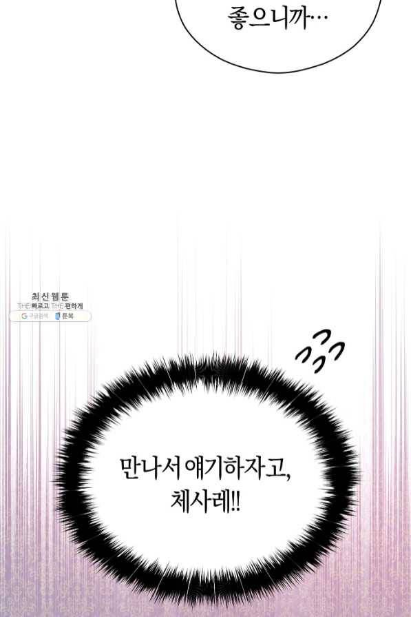 악당의 미학 40화 10