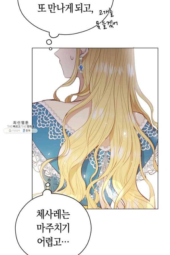 악당의 미학 40화 19