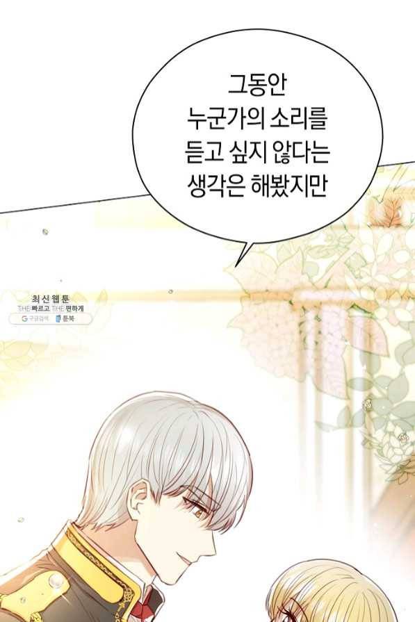 악당의 미학 40화 23
