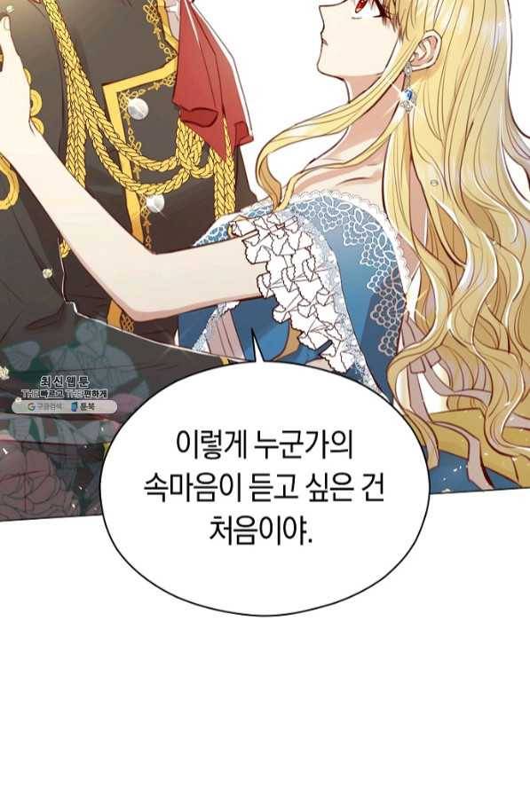 악당의 미학 40화 24