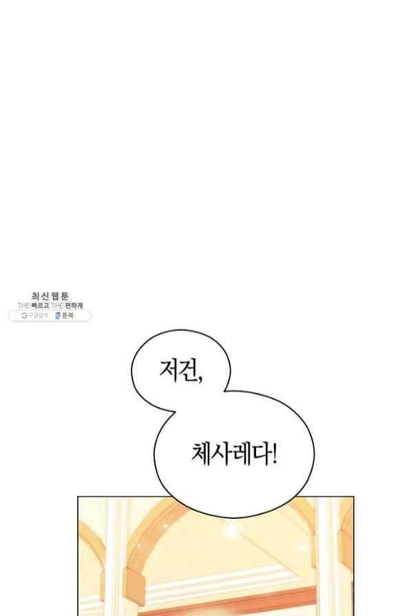 악당의 미학 40화 29