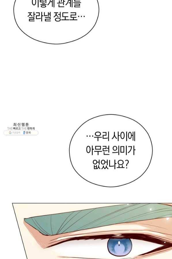 악당의 미학 40화 45