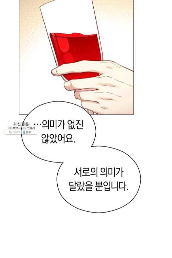 악당의 미학 40화 49