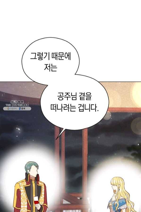 악당의 미학 40화 50