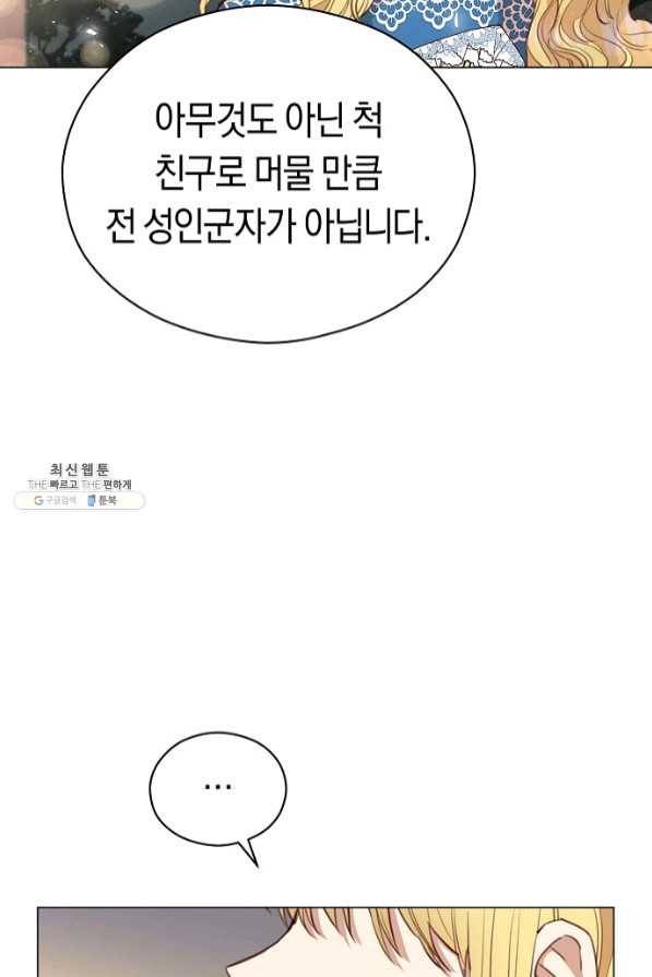 악당의 미학 40화 54