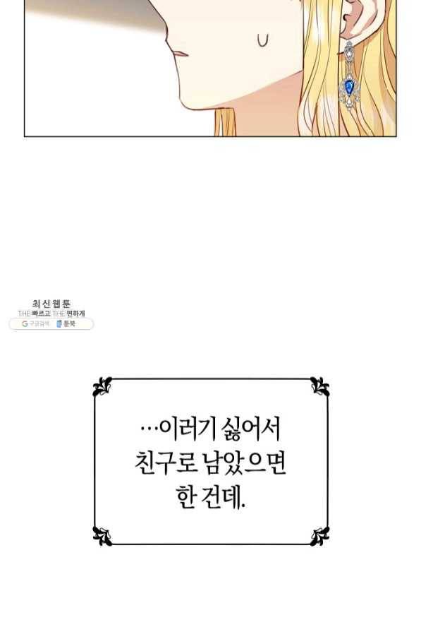 악당의 미학 40화 55