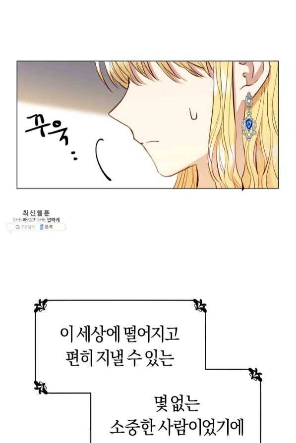 악당의 미학 40화 56