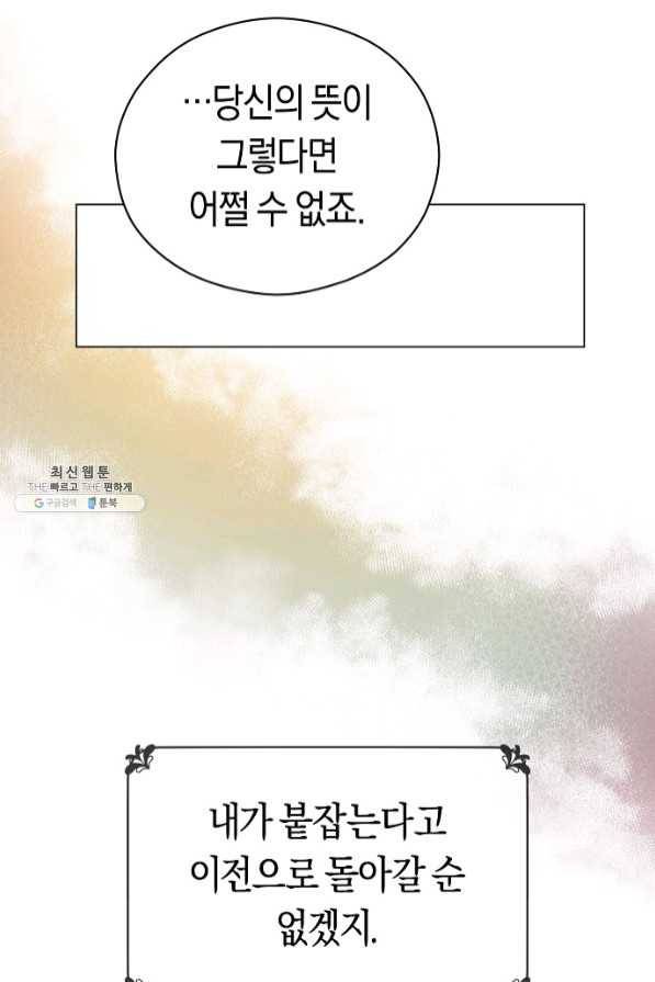 악당의 미학 40화 59