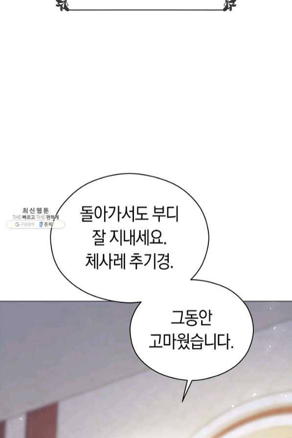 악당의 미학 40화 60
