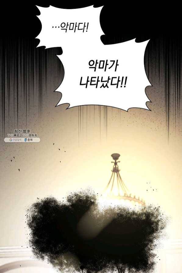악당의 미학 40화 70