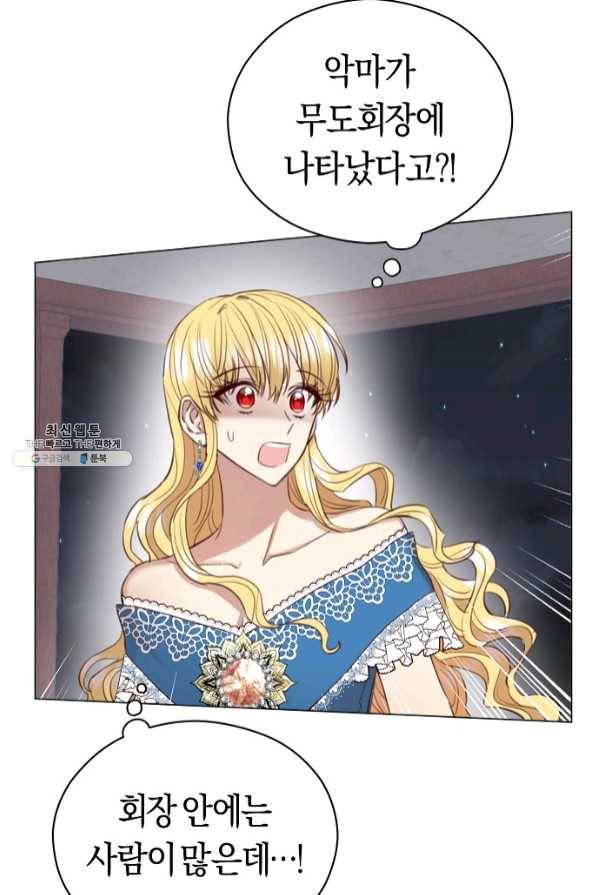 악당의 미학 40화 74