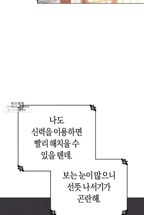 악당의 미학 40화 77