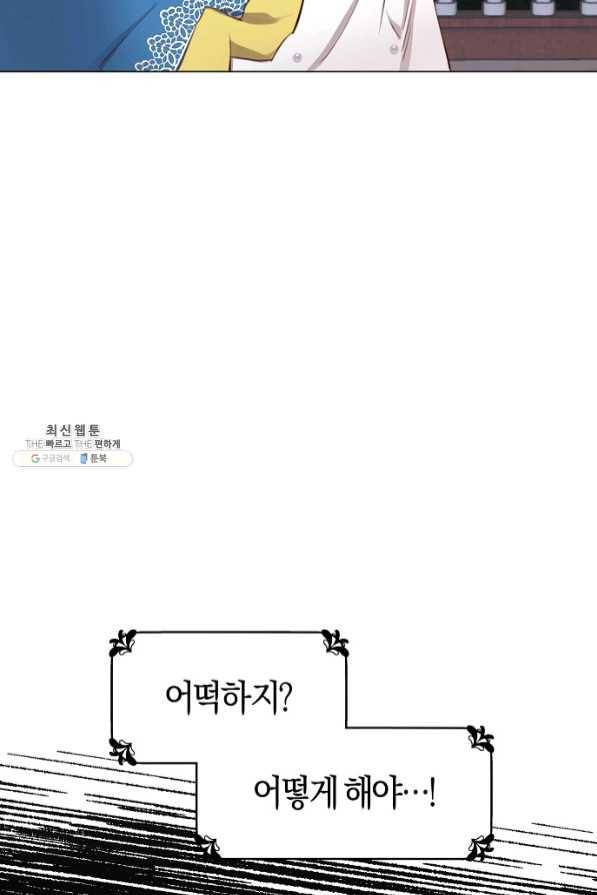 악당의 미학 40화 79