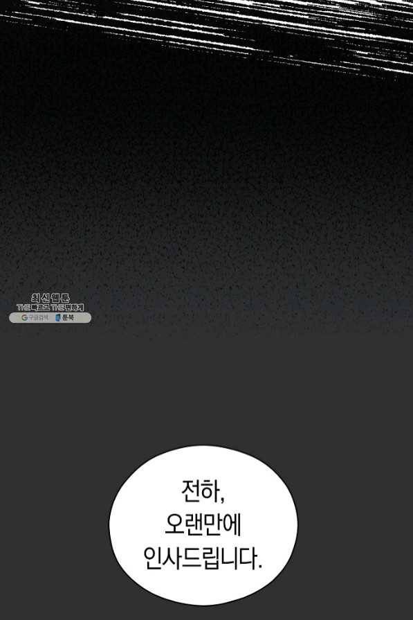 악당의 미학 40화 80