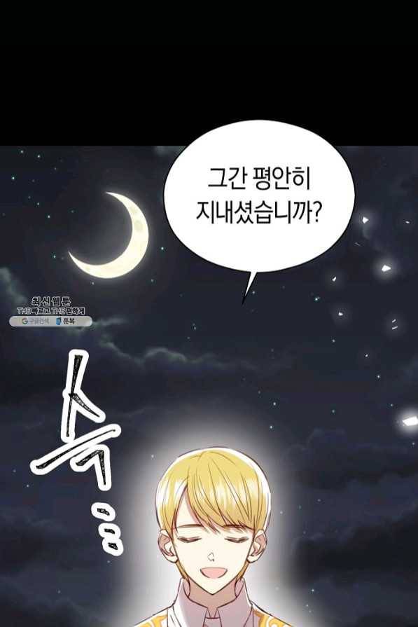 악당의 미학 40화 84