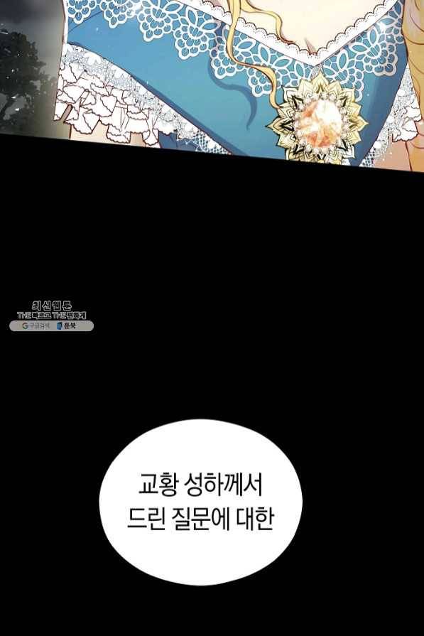 악당의 미학 40화 87