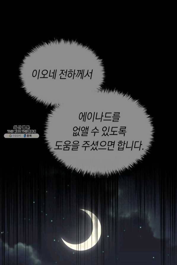 악당의 미학 40화 88