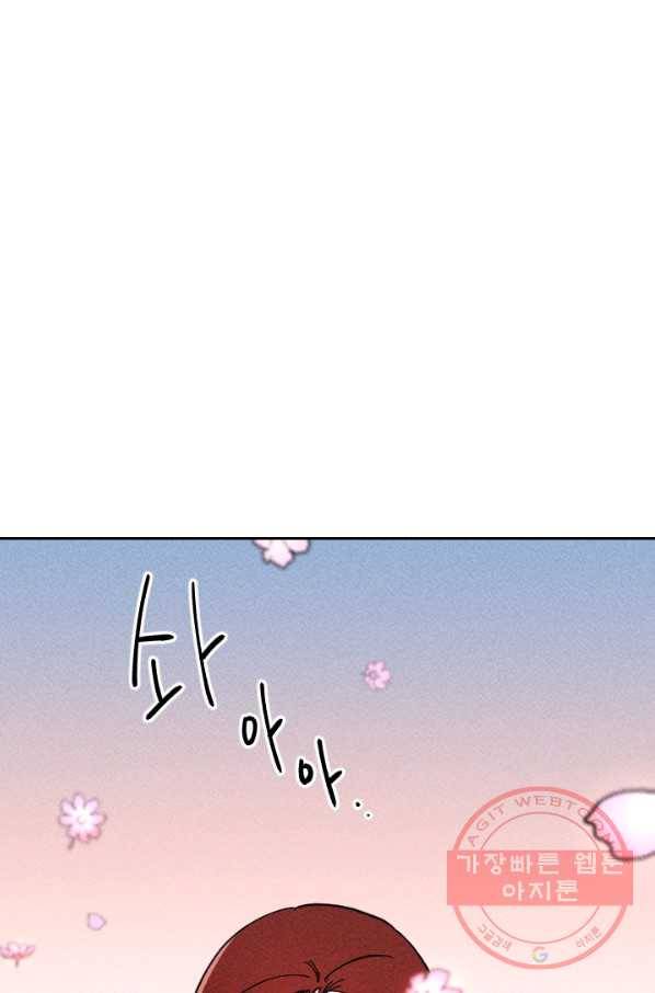 공주, 선비를 탐하다 40화 1