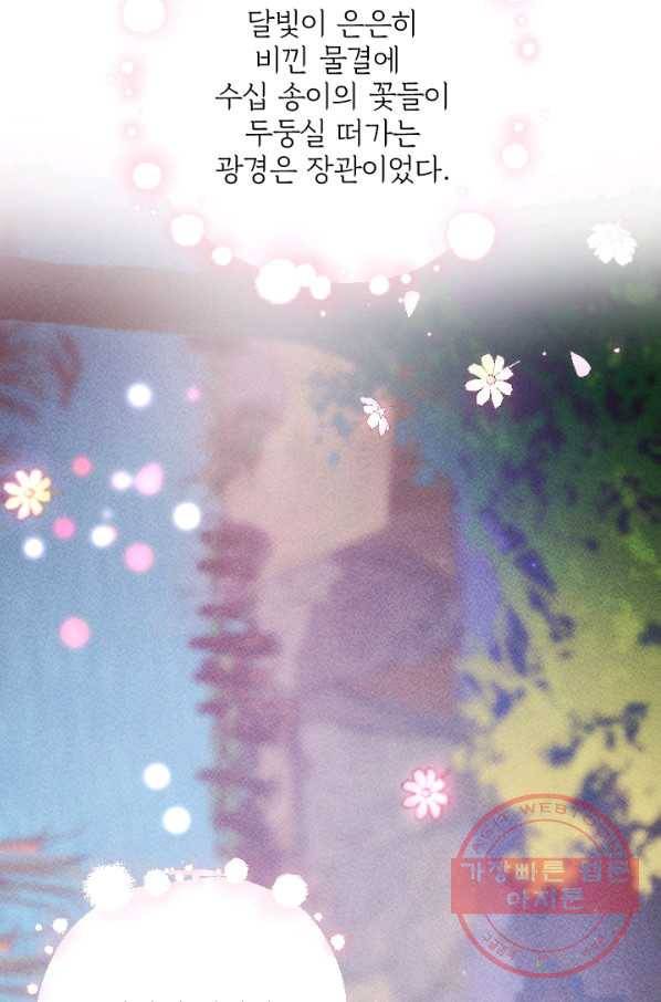공주, 선비를 탐하다 40화 3