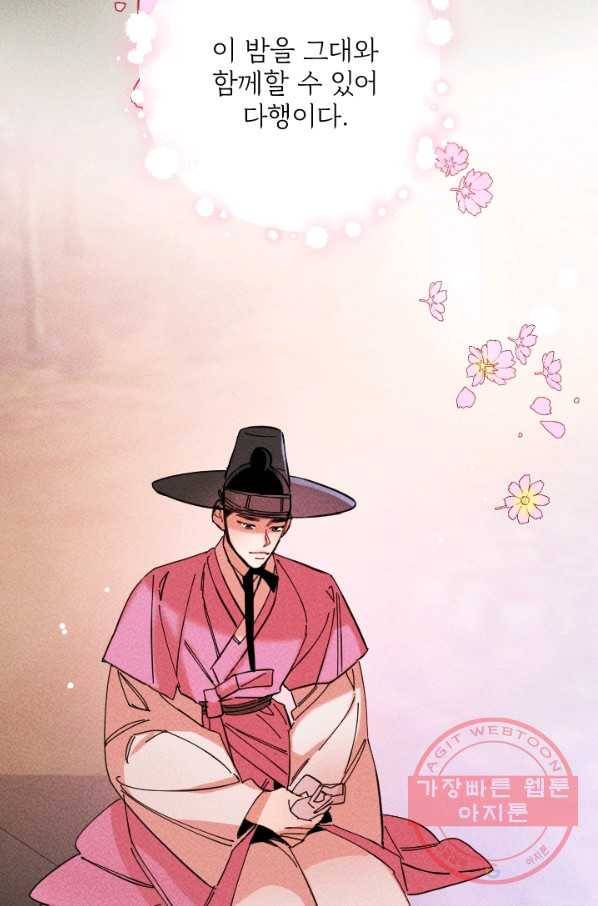 공주, 선비를 탐하다 40화 7