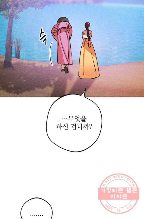 공주, 선비를 탐하다 40화 10