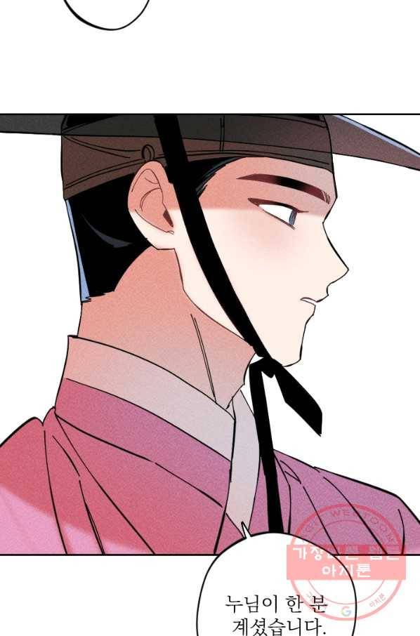 공주, 선비를 탐하다 40화 11