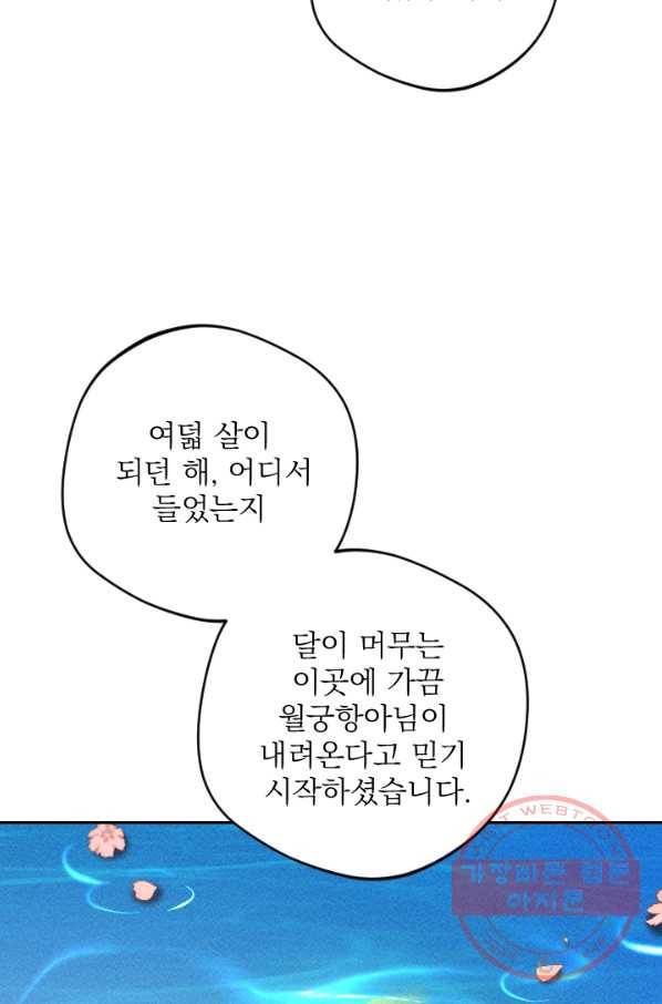 공주, 선비를 탐하다 40화 12