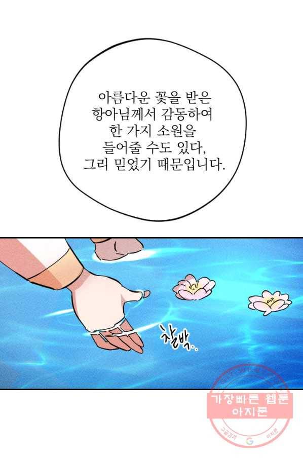 공주, 선비를 탐하다 40화 15