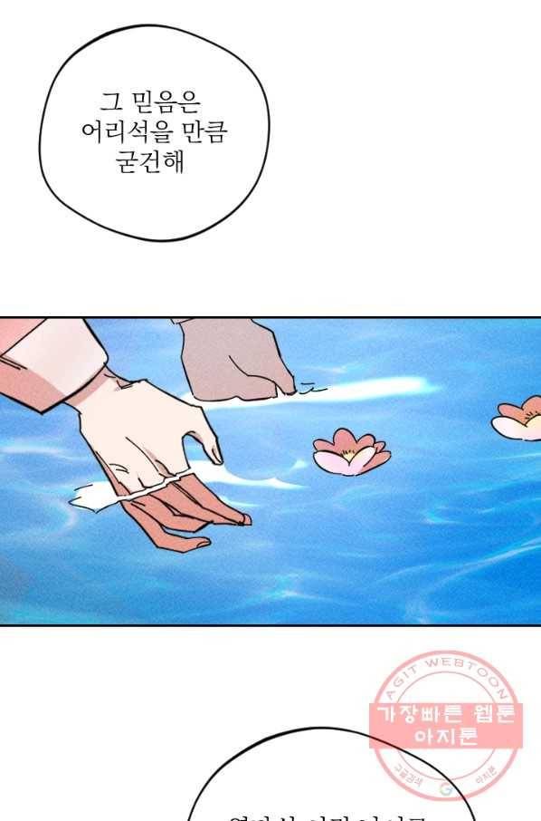 공주, 선비를 탐하다 40화 16