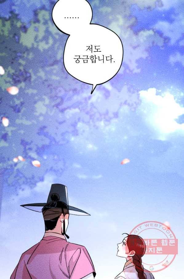 공주, 선비를 탐하다 40화 19