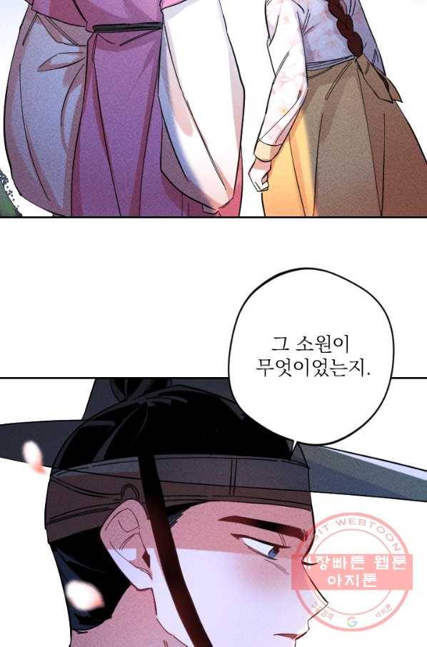 공주, 선비를 탐하다 40화 20