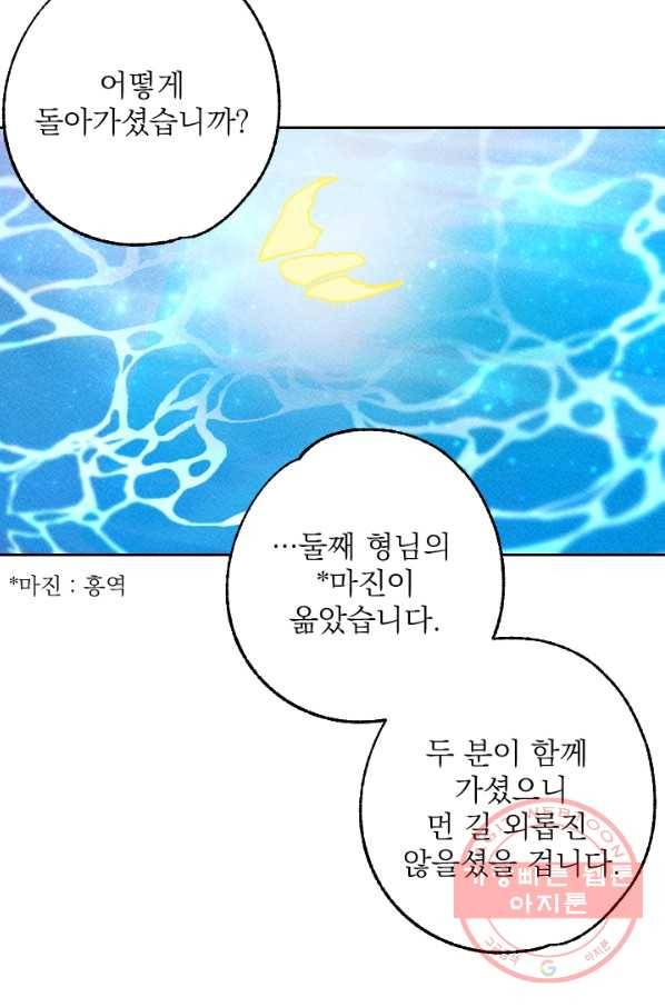 공주, 선비를 탐하다 40화 24