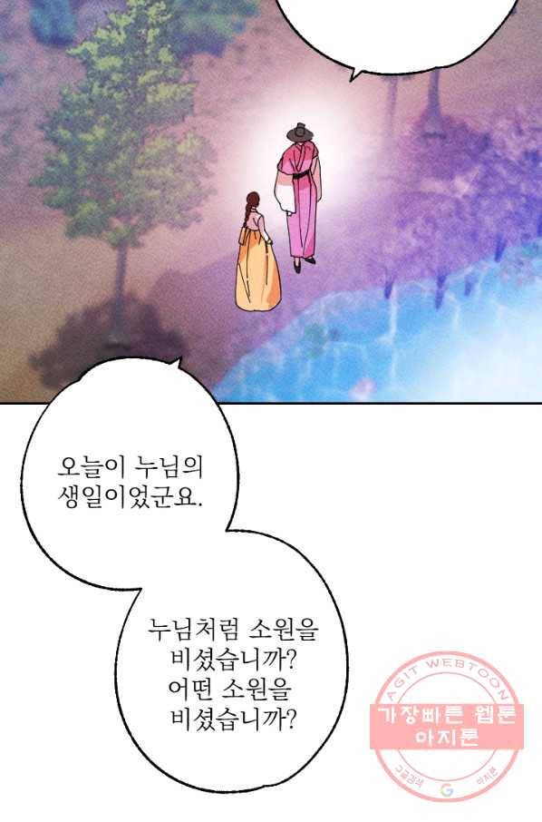 공주, 선비를 탐하다 40화 27