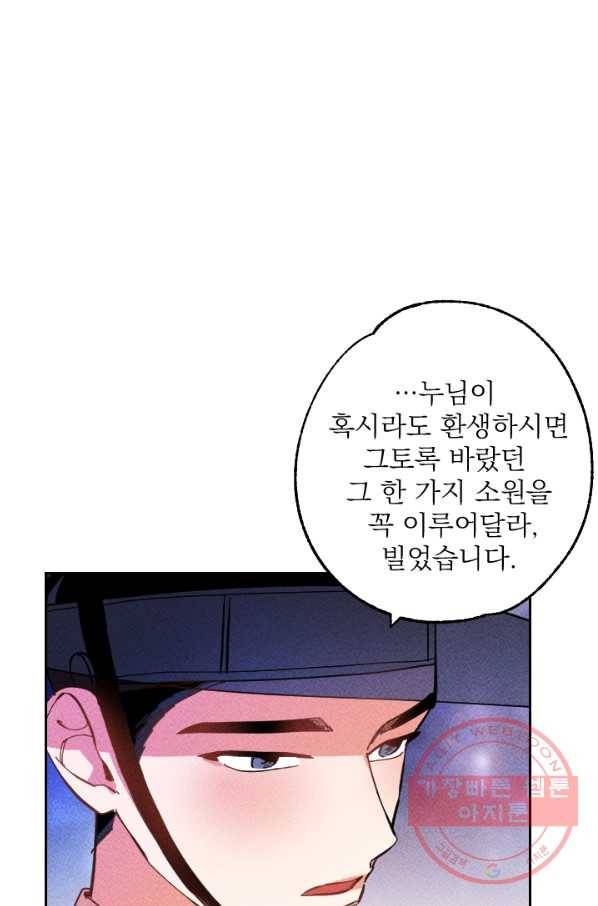 공주, 선비를 탐하다 40화 28