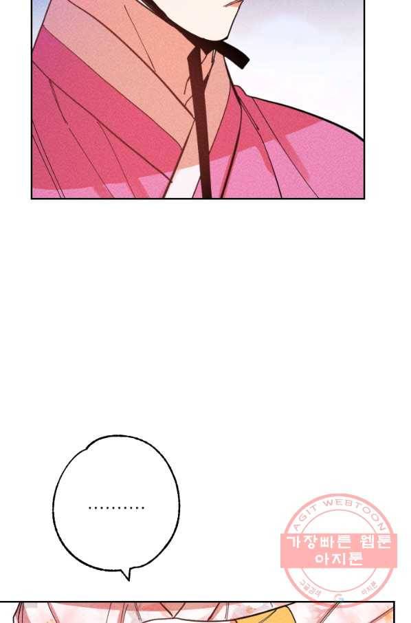 공주, 선비를 탐하다 40화 29