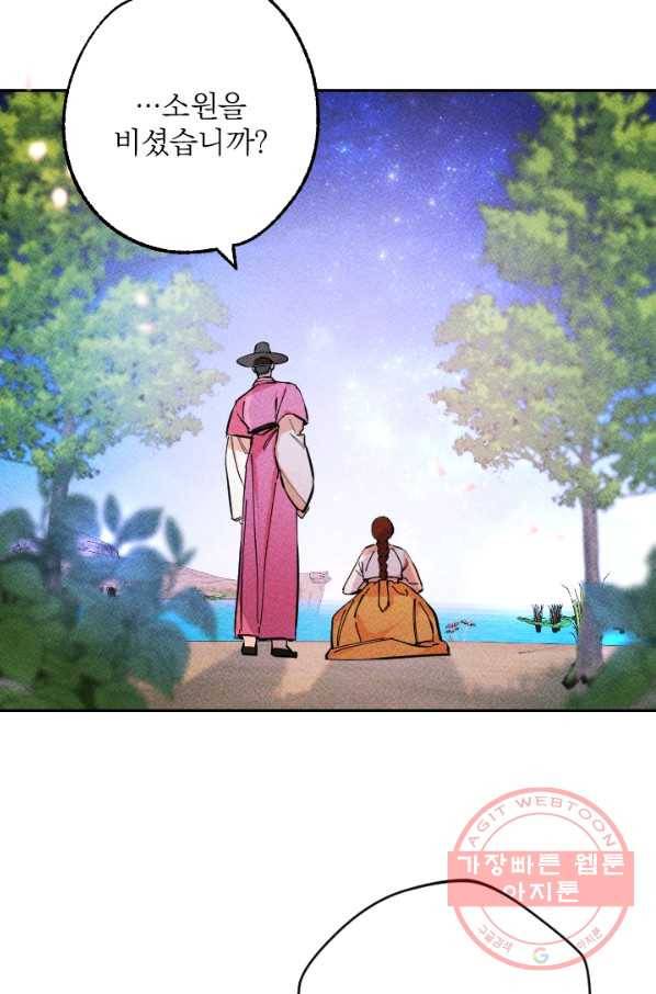 공주, 선비를 탐하다 40화 35