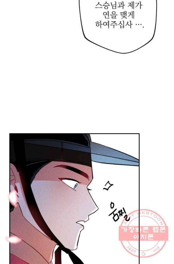 공주, 선비를 탐하다 40화 36