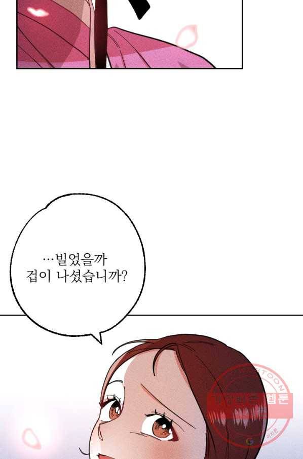 공주, 선비를 탐하다 40화 37