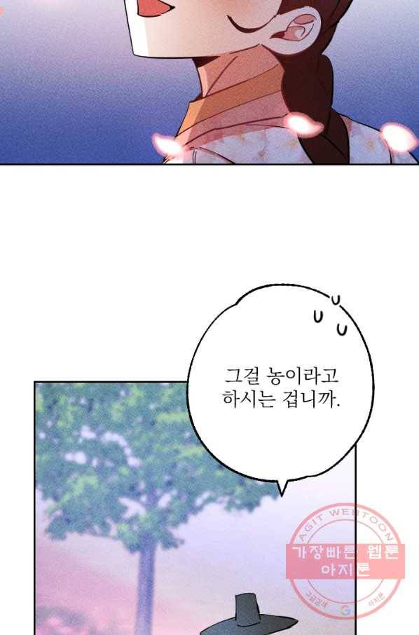 공주, 선비를 탐하다 40화 38