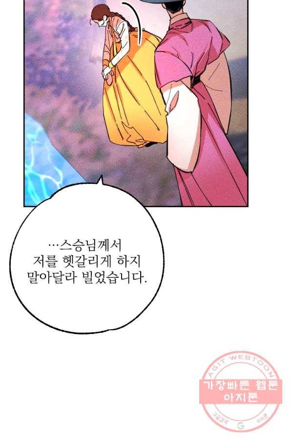 공주, 선비를 탐하다 40화 39