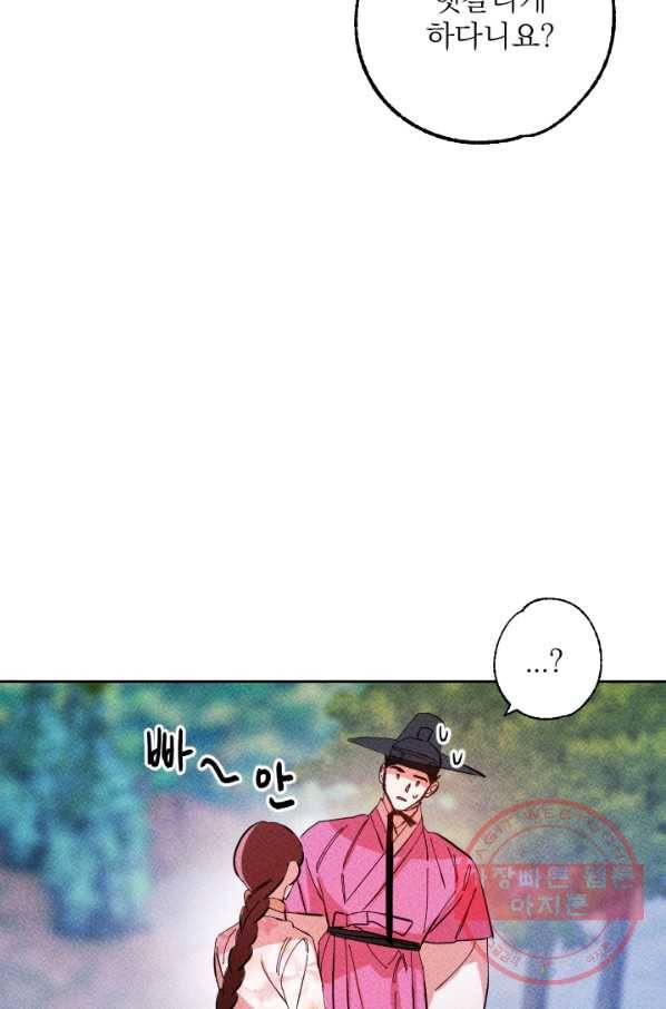 공주, 선비를 탐하다 40화 41