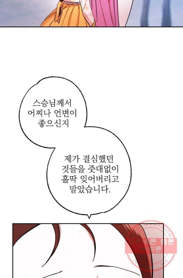 공주, 선비를 탐하다 40화 42