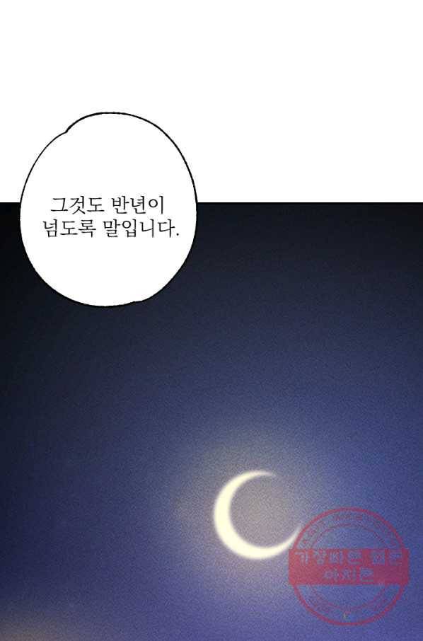 공주, 선비를 탐하다 40화 44
