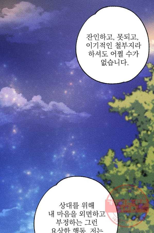 공주, 선비를 탐하다 40화 45