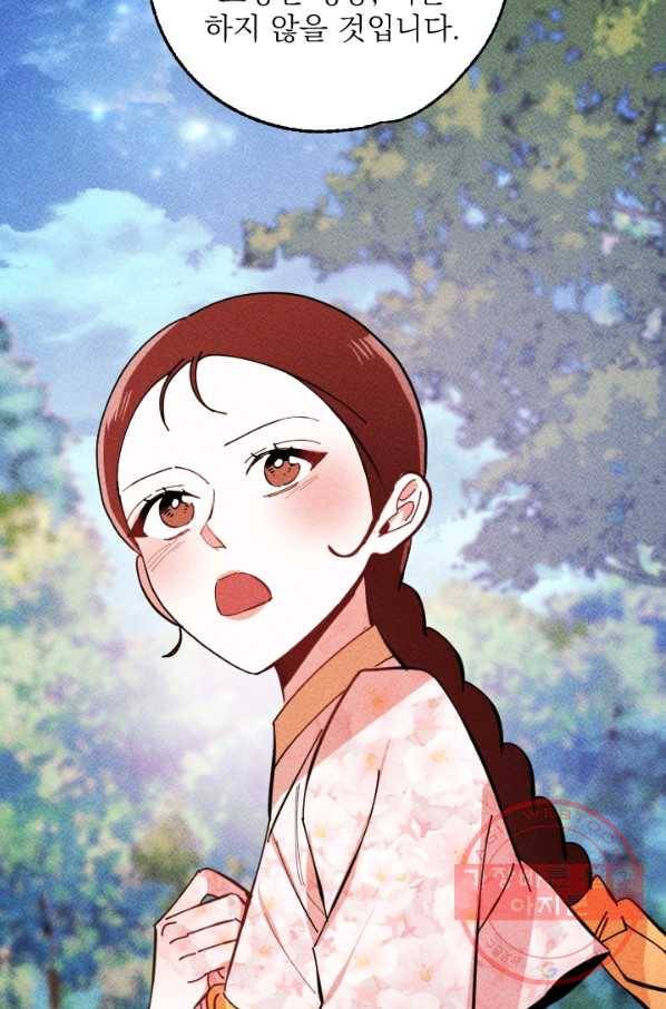 공주, 선비를 탐하다 40화 46