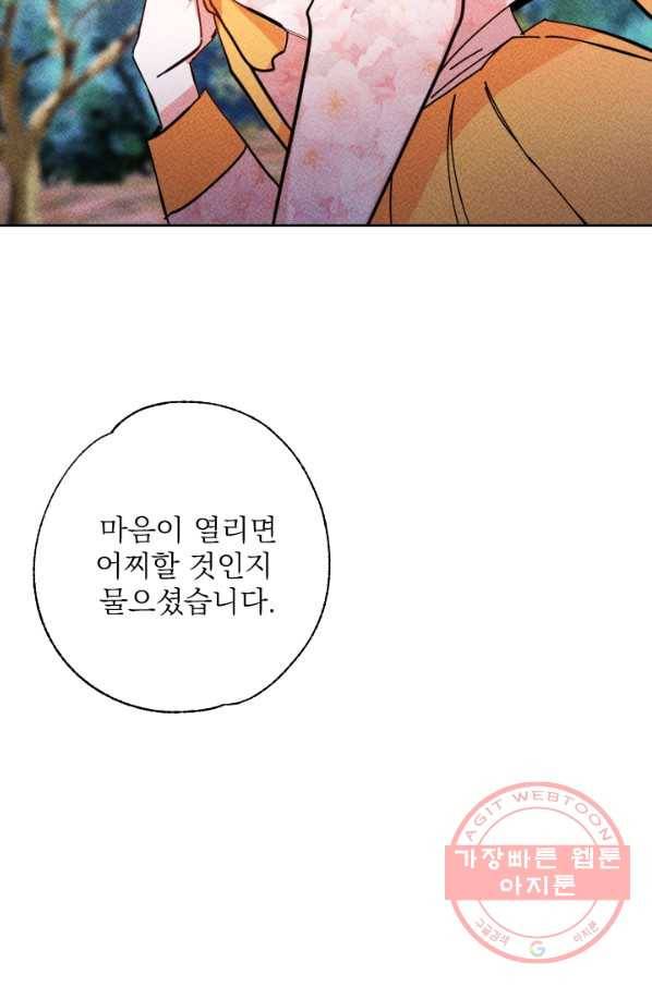 공주, 선비를 탐하다 40화 47