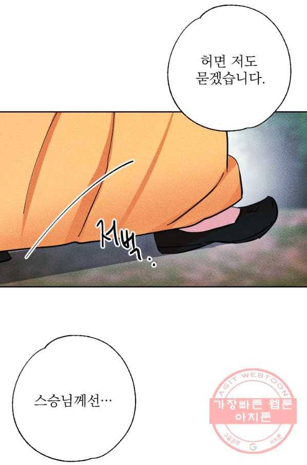 공주, 선비를 탐하다 40화 48