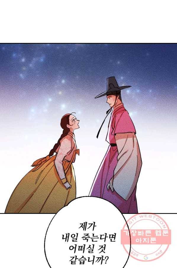 공주, 선비를 탐하다 40화 49